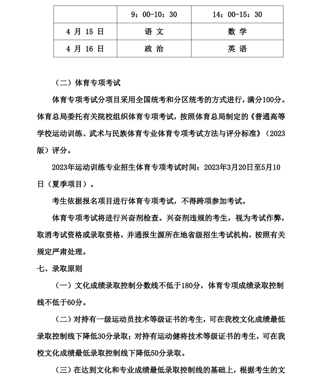 湖南人文科技学院－2023年运动训练专业招生简章